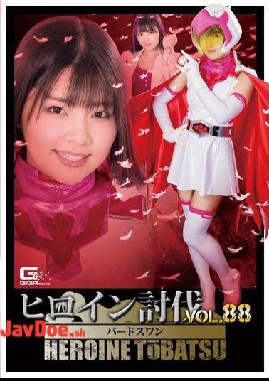 TBB-88 Heroine Subjugation Vol.88 Shinobi Bird Bird Force Bird Swan