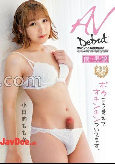 BOKD-306 AV Debut I Look Like This And I'm Cocking. Momoka Kohinata 