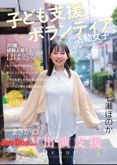 CAWD-855 Child Support Volunteer Girl, Unexpected AV Appearance Support, Honoka Nanase