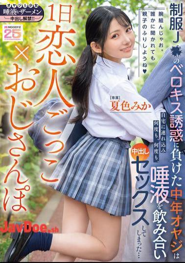 MIDA-375 A Day Of Pretending To Be Lovers X Old Man Walking - A Middle-Aged Man Succumbs To The French Kissing Temptation Of A Schoolgirl In Uniform, Takes Her Home, Swallows Her Spit, And Creampies Her Over And Over Again... Mika Natsuiro