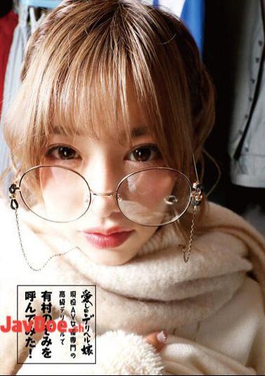 Mosaic 32ID-037 My Beloved Delivery Health Lady I Called Nozomi Arimura At A High-End Delivery Health Specializing In Active AV Actresses! 