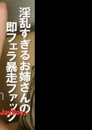 PYU-447 A Too Lewd Older Sister's Instant Blowjob And Runaway Fuck