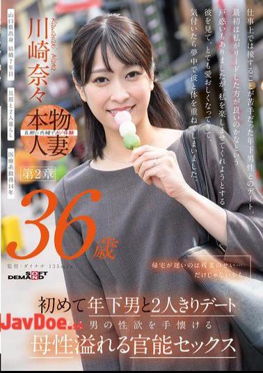 Mosaic SDNM-505 The Reason She Comes Home Late Is Because She's Working Overtime... But That's Not All. Nana Kawasaki, 36 Years Old. Chapter 2: Her First Date Alone With A Younger Man. Sensual Sex Filled With Maternal Love That Tames The Sexual Desires Of A Hot Man.