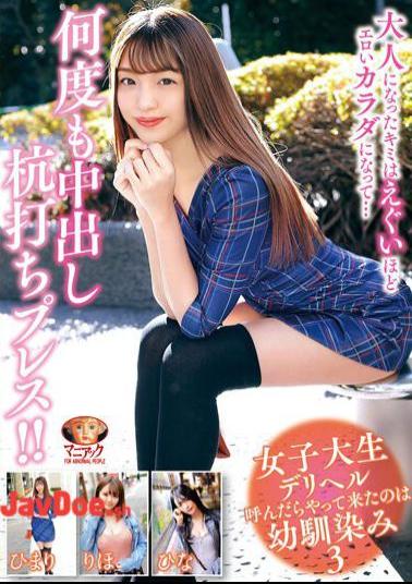 Mosaic MADV-518 Female College Student Deriheru When I Called It Was A Childhood Friend 3 As An Adult, You Become An Erotic Body ... Many Creampie Pile Driving Presses!