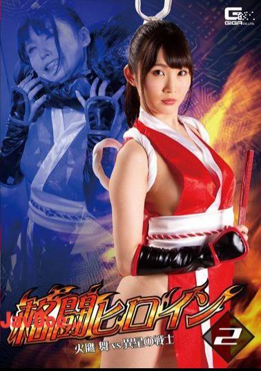 GHKR-70 Fighting Heroine 2 Mai Hitaka Vs Alien Warrior Misato Nonomiya