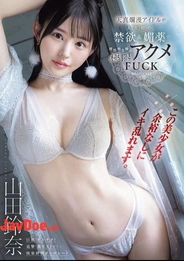 IPZZ-644 ※This Beautiful Girl Is Going Crazy Without Any Room For Composure. Innocent Idol Loses All Sense Of Reason With Her First Abstinence And Aphrodisiac In This Extreme Orgasmic FUCK Yamada Suzuna