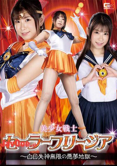 SPSA-31 Pretty Soldier Sailor Freesia Infinite Nightmare Hell With Fainting White Eyes Sakura Mita