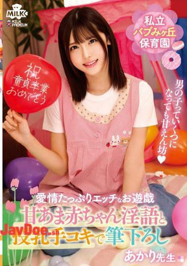MILK-261 Private Babumigaoka Nursery School Sweet Baby Dirty Talk And Breastfeeding Handjob For First Timers Teacher Akari Minase Akari