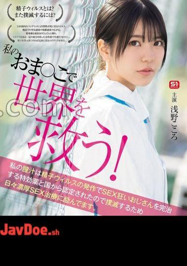 SONE-819 Save the World With My! My vaginal juice has been certified by the government as a special medicine that can completely cure uncles who are crazy about sex due to sperm virus attacks, so I am working rich sex treatment every day to eradicate it. Kokoro Asano (Blu-ray Disc) 