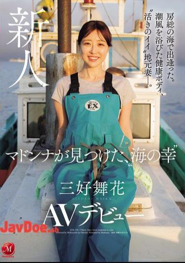 Mosaic JUR-559 We Met In The Sea Of Boso. A Healthy Body Bathed In The Sea Breeze, A 'lively' Local Wife. Madonna Discovers The 'seafood' Miyoshi Maika Makes Her AV Debut