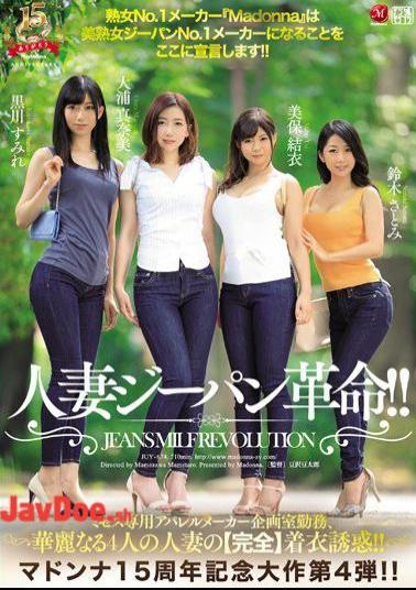 Mosaic JUY-674 Madonna 15th Anniversary Commemoration Episode 4th Bullet! Housewife Jeans Revolution! Worked For Mrs. Apparel Manufacturer Planning Room, Miraculous 4 Married Wives' Perfect Clothing Temptation! Milf No.1 Manufacturer Madonna Declares Here To Become A Beautiful Women's Jeans No.1 Manufacturer!