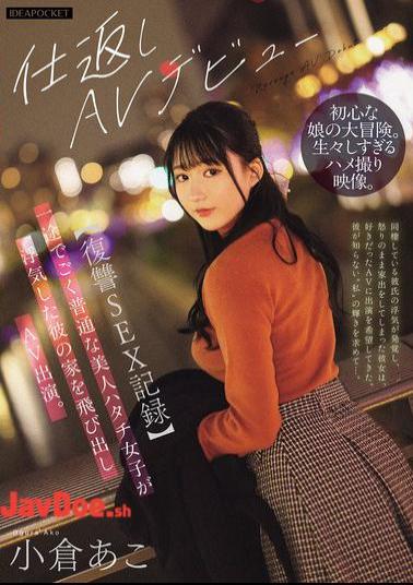 IPZZ-554 Revenge SEX Record A Faithful And Ordinary Beautiful 20-year-old Girl Runs Away From Her Cheating Boyfriend's House And Appears In An Adult Video. Ako Ogura