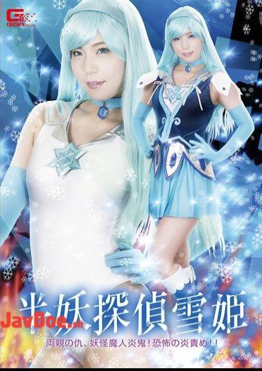 GHKQ-70 Semiya Tantei Snow Princess - Parents' Enemies, Youkai Demons Fire Demons!Flame Blame Of Fear! Matsushita Miyori