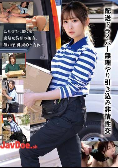 Mosaic HRSM-100 Delivery Driver Forced Into Ruthless Sexual Intercourse