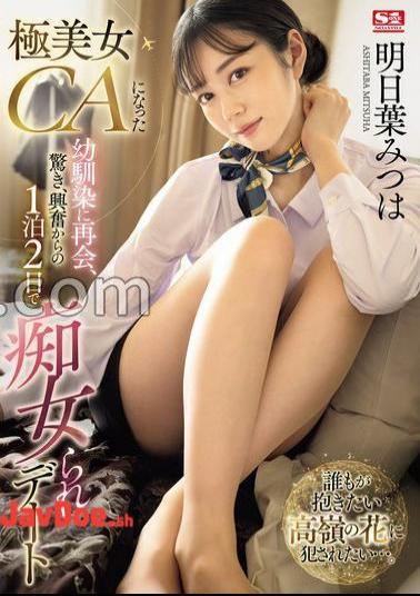 English sub SONE-120 I Was Reunited With My Childhood Friend Who Became An Extremely Beautiful CA, And Out Of Surprise And Excitement, I Went On A 2-day, 1-night Slut Date With Mitsuha Asuha.