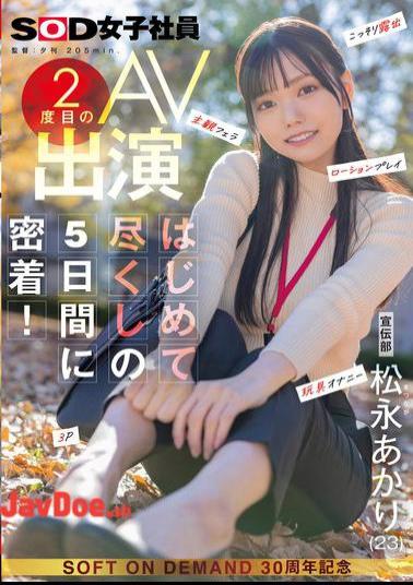 Mosaic SDJS-309 Publicity Department Matsunaga Akari's Second AV Appearance. A Close Look At Her First Five Days! Secret Exposure, Subjective Blowjob, Lotion Play, Toy Masturbation, 3P