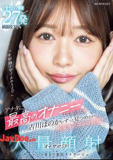 Mosaic IPZZ-720 I'll Take It All On My Face. To Give You The Best Masturbation Experience Possible, Honoka Furukawa Stares At You The Whole Time While Jerking You Off Over And Over Again! Massive Facial Cumshot Masturbation Support Special! A Total Of 27 Massive Semen Bombs Are Dropped On Your Face!