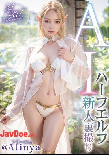 Mosaic VAIAV-008 3.1D AI Half-Elf Newcomer Behind The Scenes @Alinya