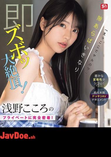 SONE-905 What, Are We Doing It Here? Her Secret Perversion Is So Hot! A Complete Look Into Asano Kokoro's Private Life! Whenever She Has A Chance, She'll Suddenly Cum! An Unprecedented Prank AV Documentary (Blu-ray Disc)