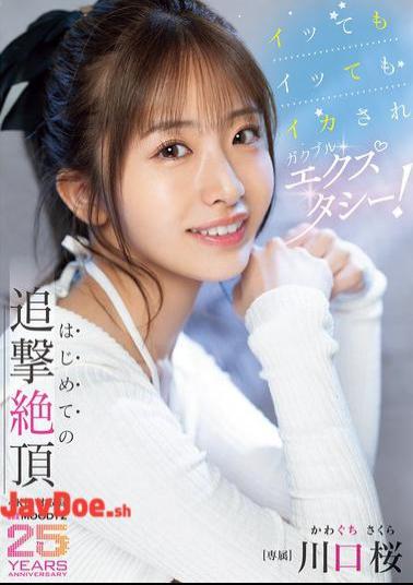 MIDA-394 No Matter How Many Times She Cums, She's In Trembling Ecstasy! Sakura Kawaguchi's First Chase Climax