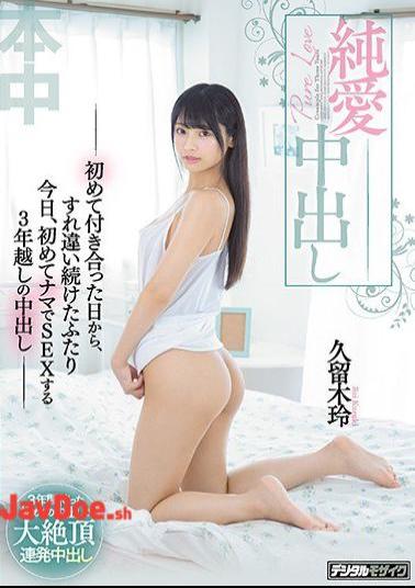 Mosaic HND-872 Pure Love Creampie-The Two People Who Passed Each Other From The Day They Dating For The First Time Today, Three-year-old Creampie For The First Time To Have Sex With Rei