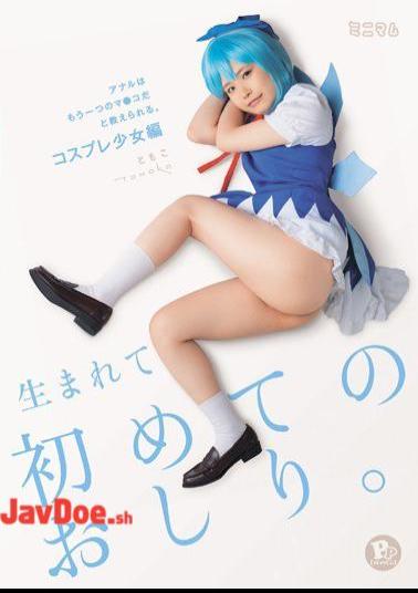 Mosaic MUM-189 First Ass Is Born.Anal Are Taught That It Is Another Of The Co Ma.Cosplay Girl Hen Tomoko PP (shaved)