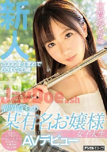 Mosaic HND-805 A Fresh Face. She was born in 2000 and now she's almost 20 years old. A college girl who grew up in Fukuoka and attends a famous women's university is making her adult video debut: Minami Koga.