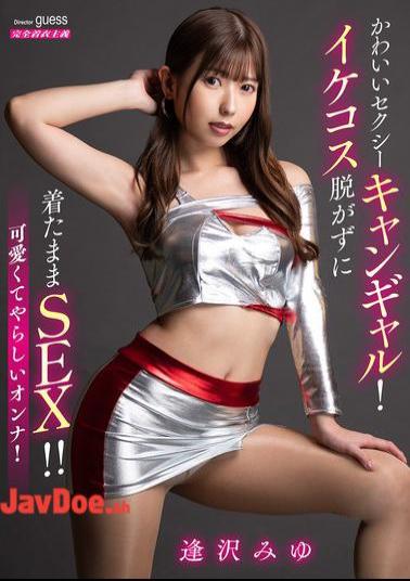 Mosaic MIBB-064 Cute And Sexy Campaign Girl! Sex With Her Costume On! Miyu Aizawa