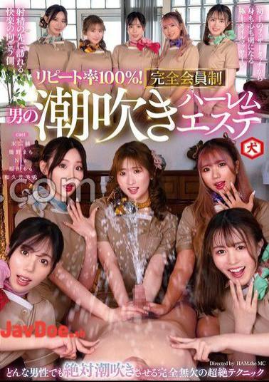 English sub DNJR-142 Repeat Rate 100%! Member-only Male Squirting Harem Beauty Salon