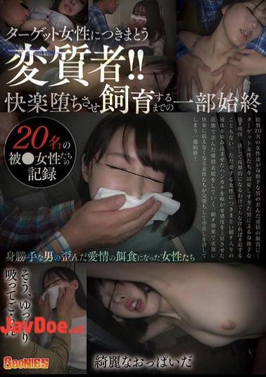 GNS-124 A Pervert Who Stalks Target Women! The Whole Story Of How He Makes Them Succumb To Pleasure And Keeps Them As Pets. A Record Of 20 Victimized Women.