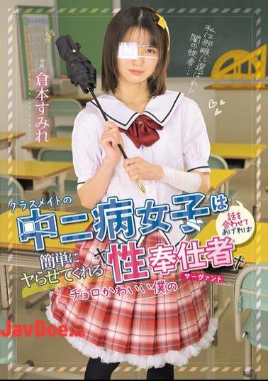 MUDR-346 My Classmate, A Middle School Girl With A Complex, Is So Easy To Get Along With, And If I Just Go Along With Her, She'll Easily Let Me Have Sex With Her. She's My Cute And Easy-going Sexual Servant, Sumire Kuramoto.