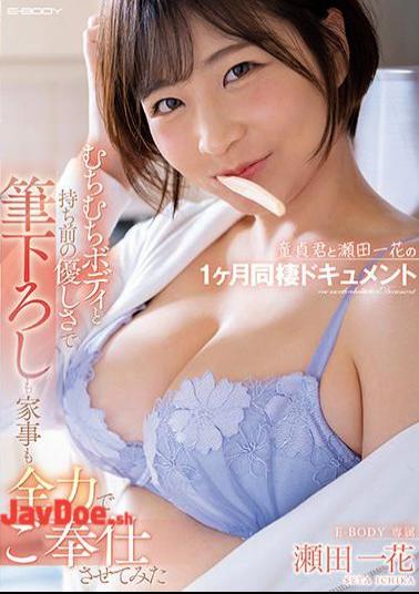 Mosaic EBOD-891 Virgin And Ichika Seta's 1-month Cohabitation Document I Tried To Do My Best To Serve Both The Brush And The Housework With The Whip Whip Body And The Kindness Of My Own