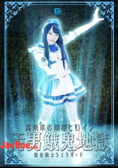 GHKO-21 Arrogant Young Lady Heroine in Filthy Man's Hell, Saint Warrior Scheherazade, Rina Hatsume