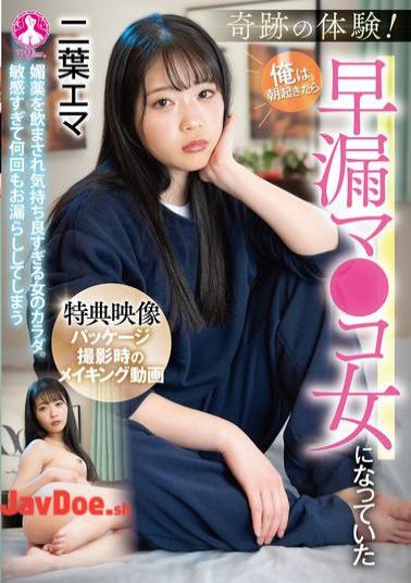 Mosaic SAN-381 A Miraculous Experience! I Woke Up In The Morning And I Was A Premature Ejaculator / Futaba Emma