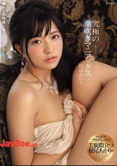 English Sub IPX-446 Ultimate Squirting Maniacs Akari Neo