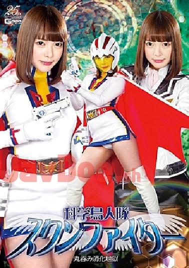 English Sub GHLS-33 Science Bird Person Swan Fighter Swallowing Digestive Hell Orchids