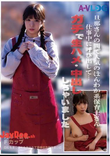 ALOG-022 A Gentle Nursery Teacher Who Is Popular Among Her Husband. I Called Her During Work... And Had Some Raw Sex And Creampie Sex With Her.