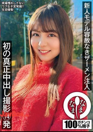 NAMH-035 New Model Relentlessly Injected With Semen. First Real Creampie Shoot 14 Times. Yuri Ikuta