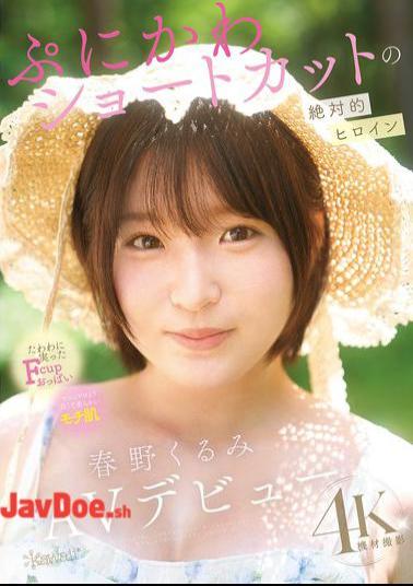 CAWD-912 The Ultimate Heroine With A Cute Short Haircut, Kurumi Haruno, Makes Her AV Debut