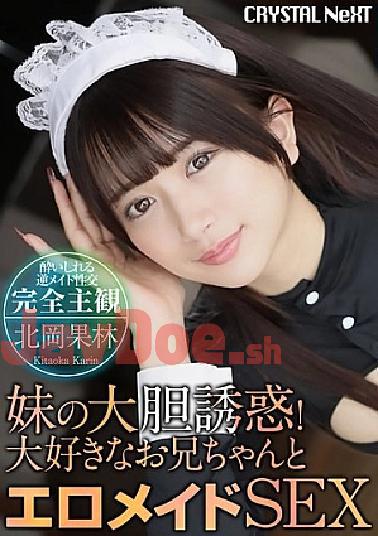 Mosaic CRNX-248 4K Sister's Bold Temptation! Erotic Maid Sex With Beloved Brother Karin Kitaoka