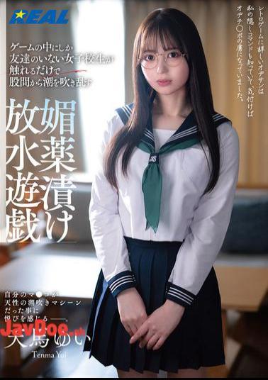 English Sub REAL-864 A High School Girl Who Only Has Friends In Games Squirts From Between Her Legs Just By Touching Her In An Aphrodisiac-soaked Water-spraying Game Yui Tenma