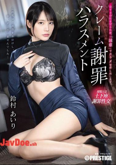 Mosaic ABF-225 Complaint Apology Harassment Airi Suzumura