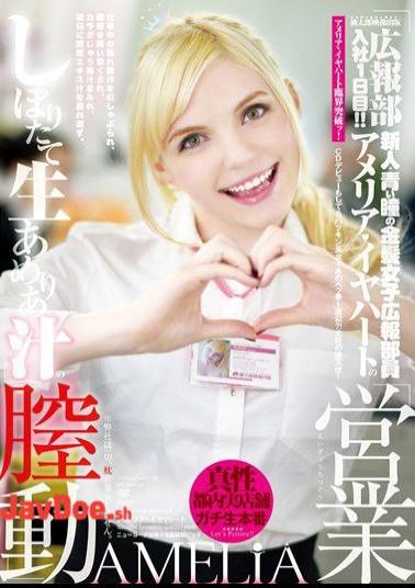 Mosaic YMDD-076 Momotaro Video Publishing Public Relations Department, He Joined The First Day! Sales Of Freshly Squeezed Juice Of Raw Amelia Amelia Earhart Chitsudo ※ We Are All, I Do Not Pillow Sales