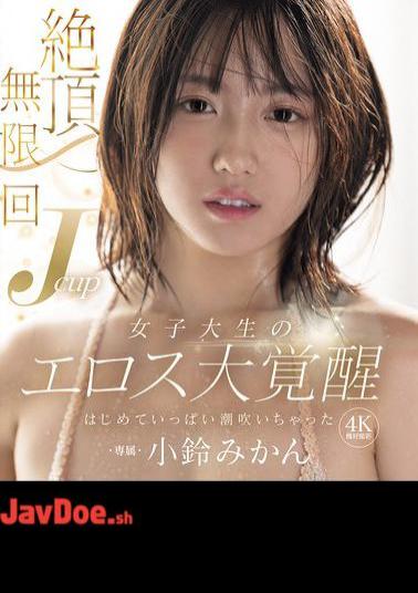 MIDA-098 Infinite Orgasms: J-Cup College Girl's Eros Awakens: First Time Squirting, Kozu Mikan (Blu-ray Disc)