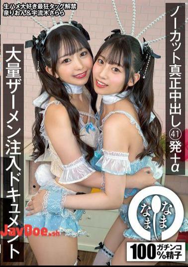 NAMH-045 Uncut Real Creampie 41 Shots + α Massive Semen Injection Document Izumi Rion Uruki Sarara