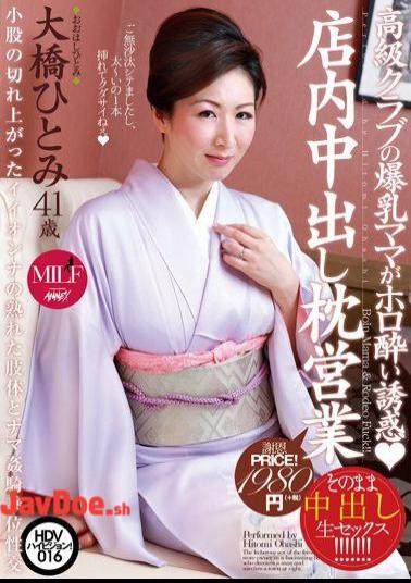 MUML-016 Pies Exclusive Club Tits Mom Tipsy Temptation Store Of Pillow Sales Hitomi Ohashi