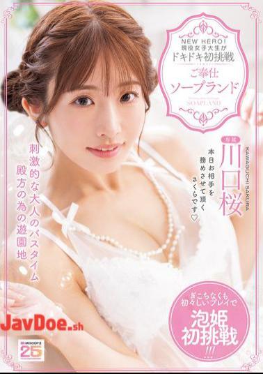 English Sub MIDA-429 NEW HERO! Current Female College Student Takes On The Thrilling First Challenge At The Service Soapland Sakura Kawaguchi