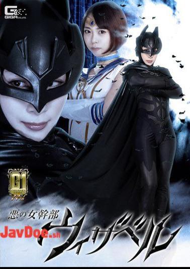 GIGP-44 G1 Evil Female Executive Wizabel