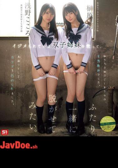 Mosaic SNOS-002 I Want To Save The Twin Sisters Who Are Being Bullied And Strip Them Both. Kokoro Asano Moe Sakakibara (Blu-ray Disc)