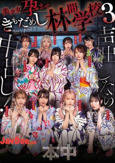 Mosaic HNDS-182 If You Make A Sound, You'll Get Creampied! Beautiful Girl Pregnancy Test At School Camp 3